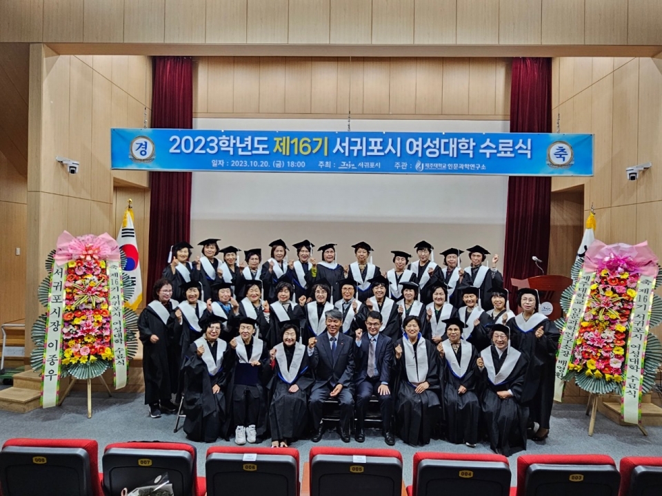 제주대 인문과학연구소, 제16기 서귀포시 여성대학 수료식 성료