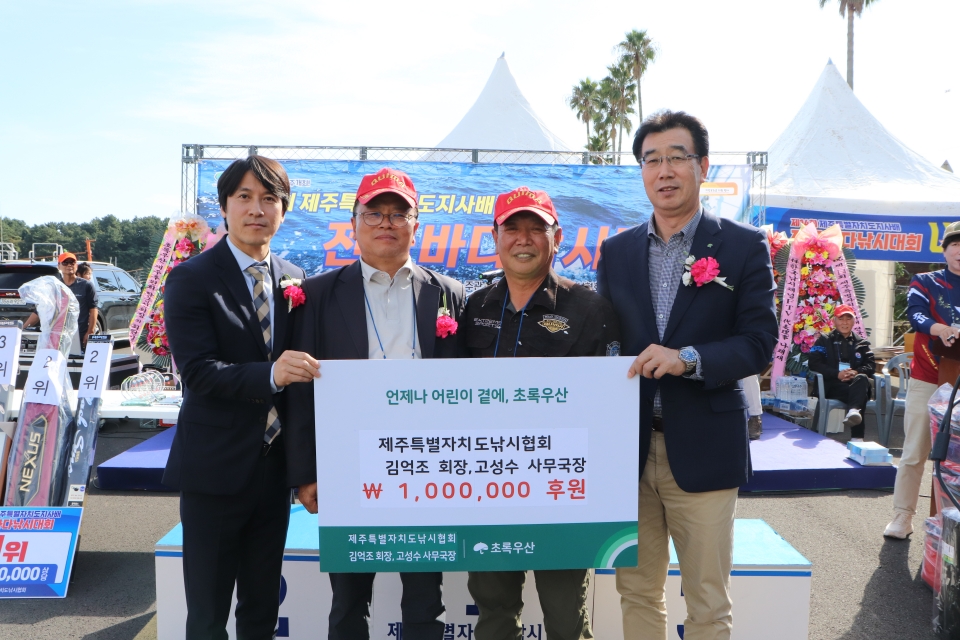 제주특별자치도낚시협회, 초록우산에 장학금 200만원 전달