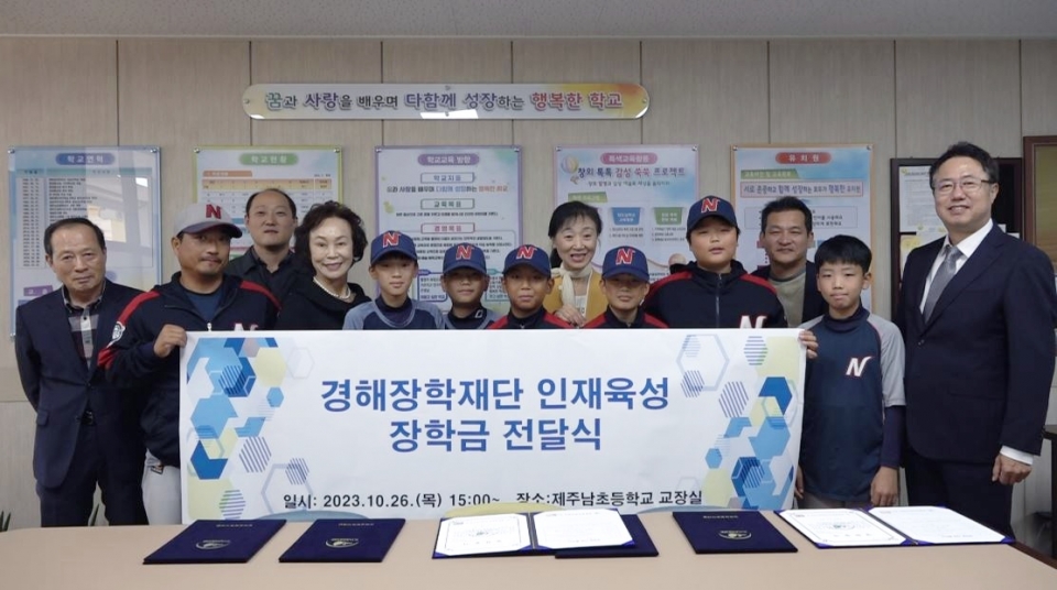 “경해장학복지재단이, 제주남초등학교 야구부를 응원합니다”