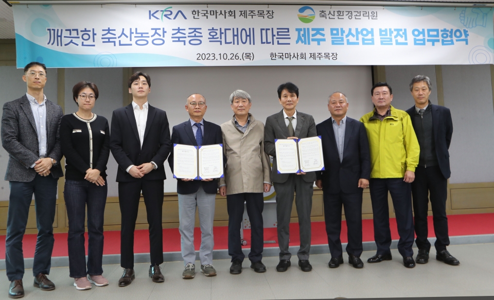 지난 26일 한국마사회 제주목장에서 농식품부와 양 기관의 대표와 직원 그리고 제주시, 서귀포시 축산 관계자가 참석해 업무협력을 위한 협약(MOU)을 체결했다.