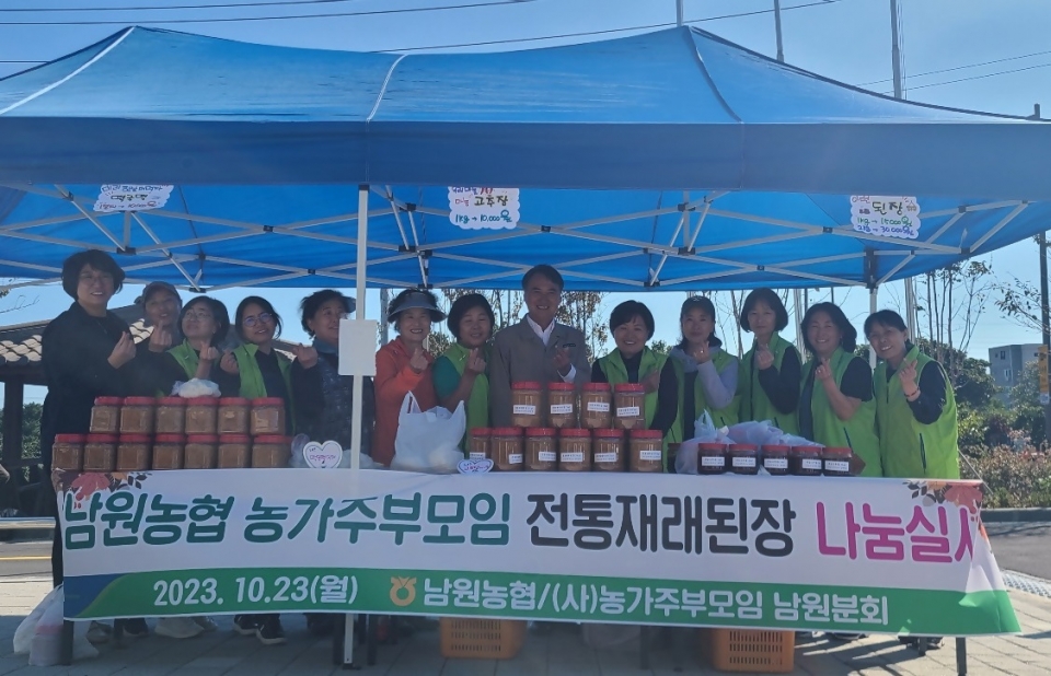 남원농협, 농가주부모임 전통된장 나눔 및 직거래장터 행사