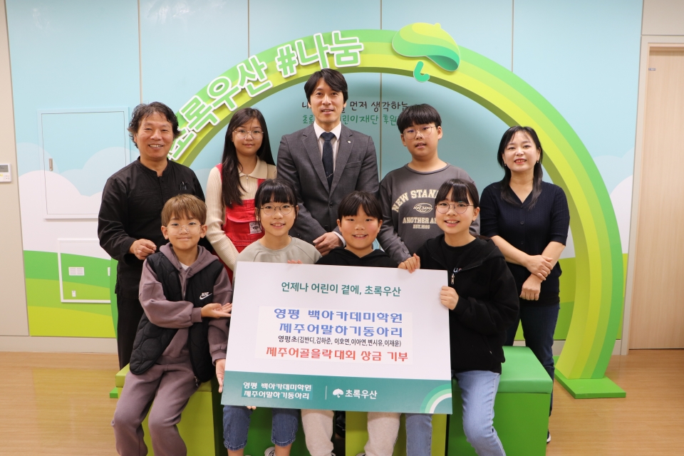 백아카데미학원 제주어동아리, 초록우산에 상금 20만원 기부