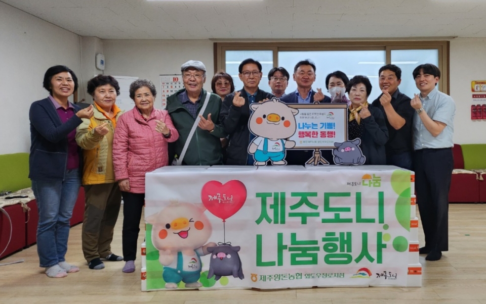 제주양돈농협 외도우정로지점, 이웃사랑 나눔행사