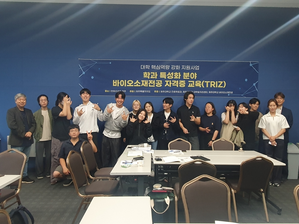 제주대 바이오소재전공, TRIZ를 활용한 ‘바이오소재전공 자격증 교육’ 프로그램 운영
