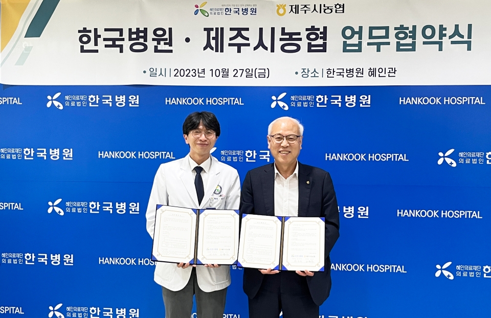 한국병원-제주시농협 업무 협약 체결_(사진좌)한국병원 한승태 병원장, (우)제주시농협 고봉주 조합장.