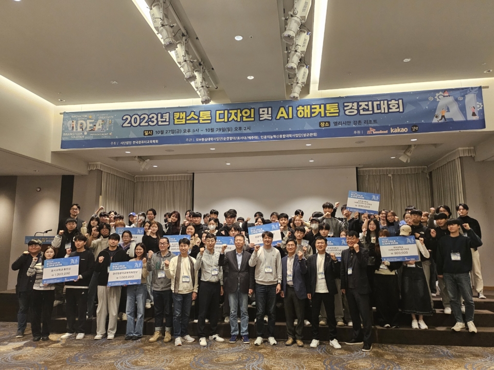 제주대 SW융합교육원, 2023 캡스톤 디자인 및 AI 해커톤 경진대회 우수 성과