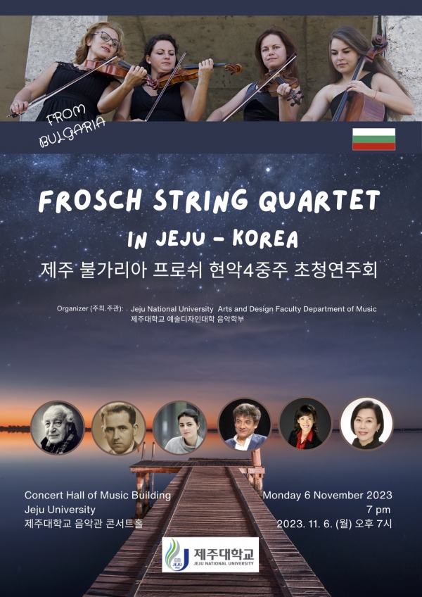 제주 불가리아 프로쉬 현악4중주단 초청 연주회 개최
