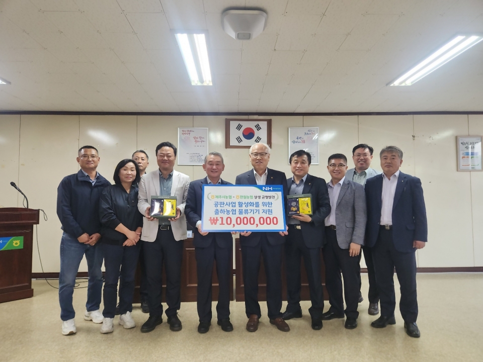 제주시농협 공판사업 활성화를 위한 출하농협 물류기기 지원