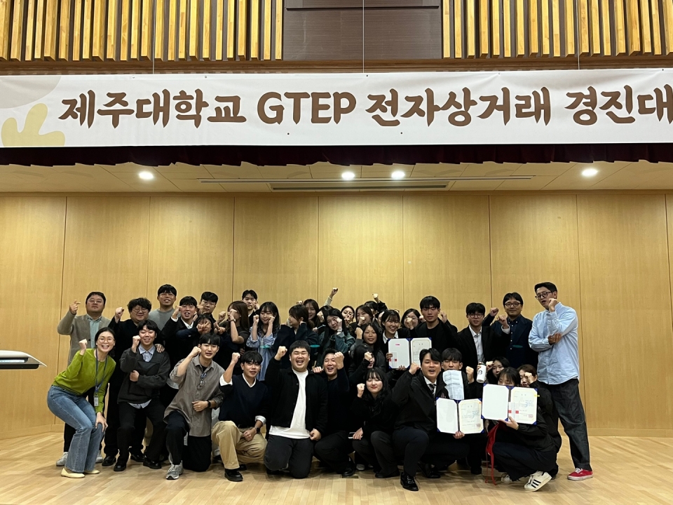 제주대 GTEP사업단, ‘17기 전자상거래 경진대회’ 개최