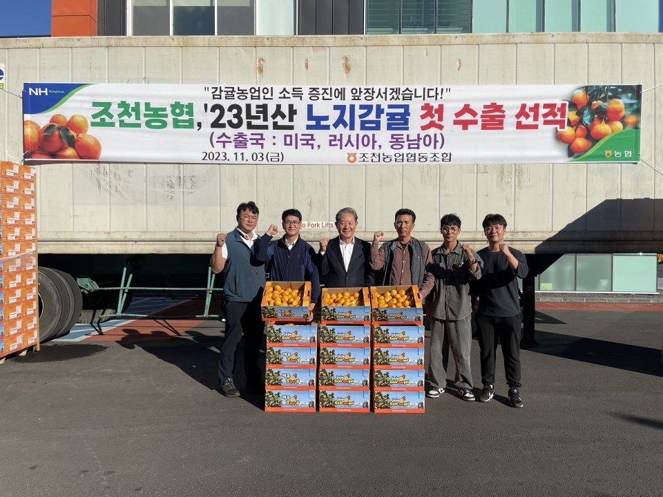 조천농협, 2023년산 노지감귤 첫 수출 선적