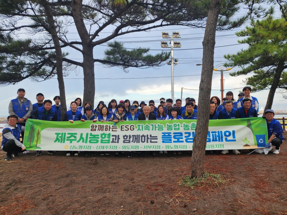 제주시농협 서부그룹 플로깅 캠페인 실시