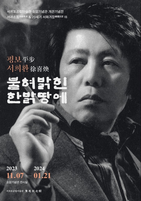 포스터= 서귀포시 제공