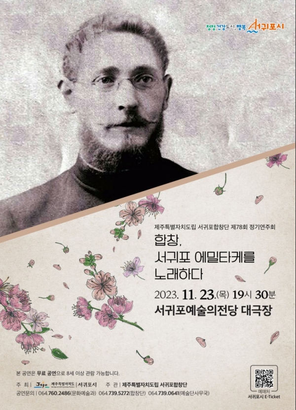 포스터= 서귀포시 제공