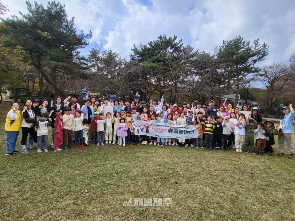 동제주종합사회복지관, 가족과 함께하는 가을 나들이 ‘숲속놀이터’ 진행