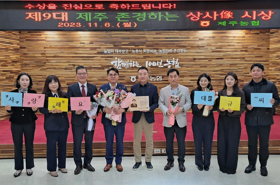 강대규 농협 노형지점장 존경하는 상사상 수상