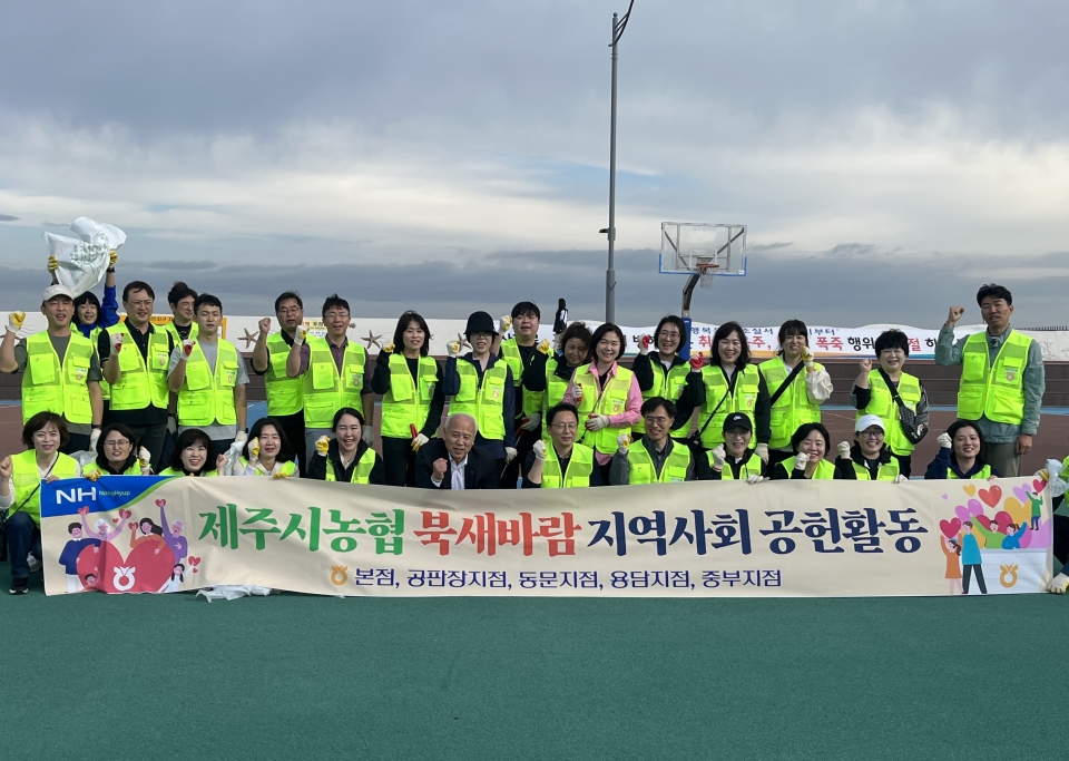 제주시농협 북부그룹, 원도심일대 플로깅활동