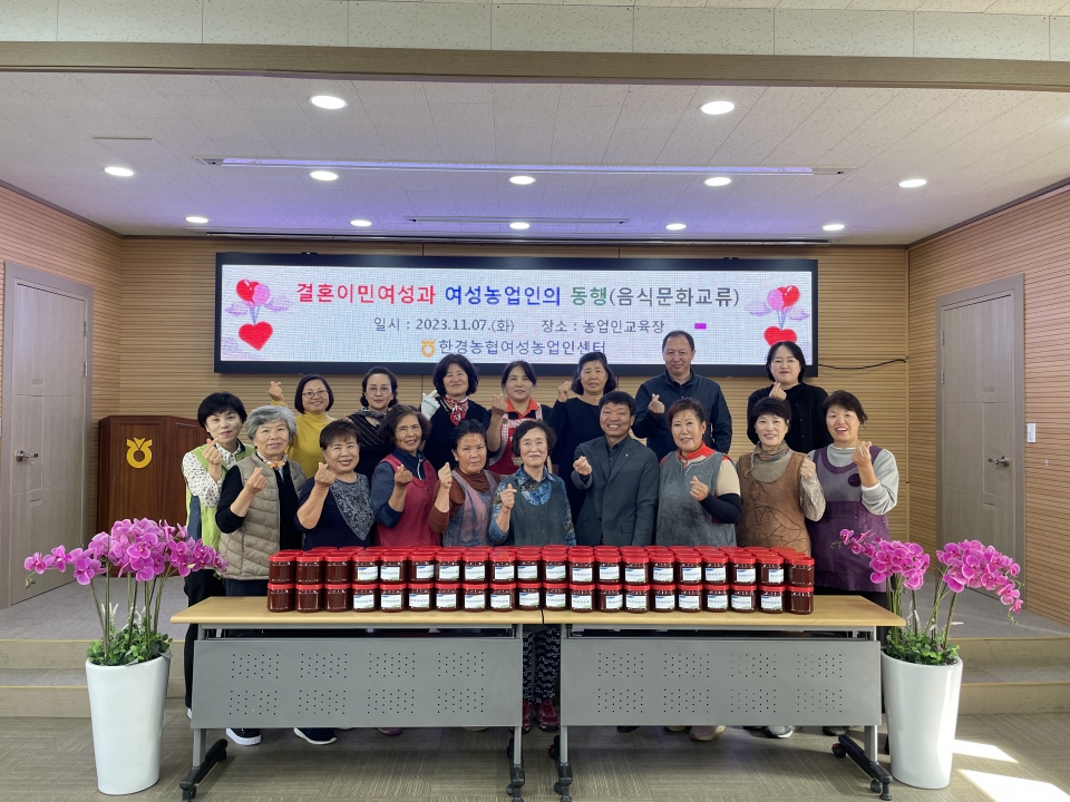 한경농협여성농업인센터 – 결혼이민여성과 함께하는 아름다운 동행