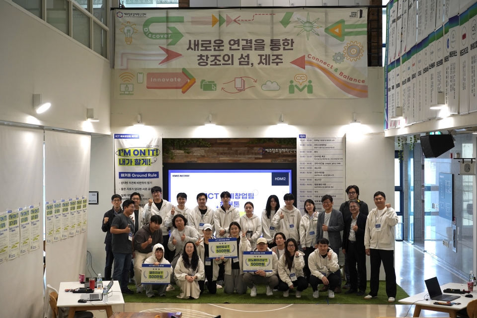 제주대, ‘2023년 실전 ICT 해커톤 캠프’ 성료