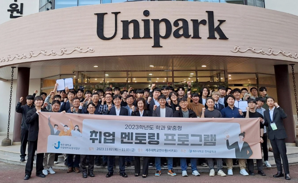 제주대 전자공학과, 산업체 연계 학과 맞춤형 취업 멘토링 프로그램 진행