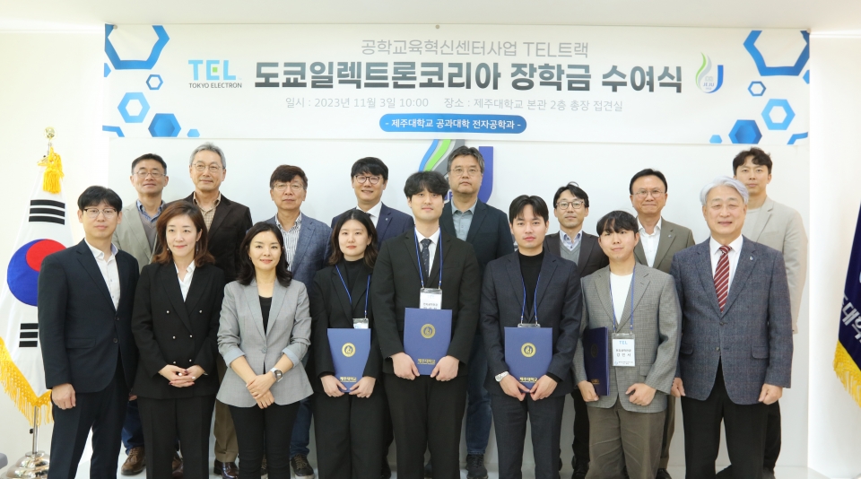 도쿄일렉트론코리아, 제주대 TEL트랙 장학금 1천만원 전달