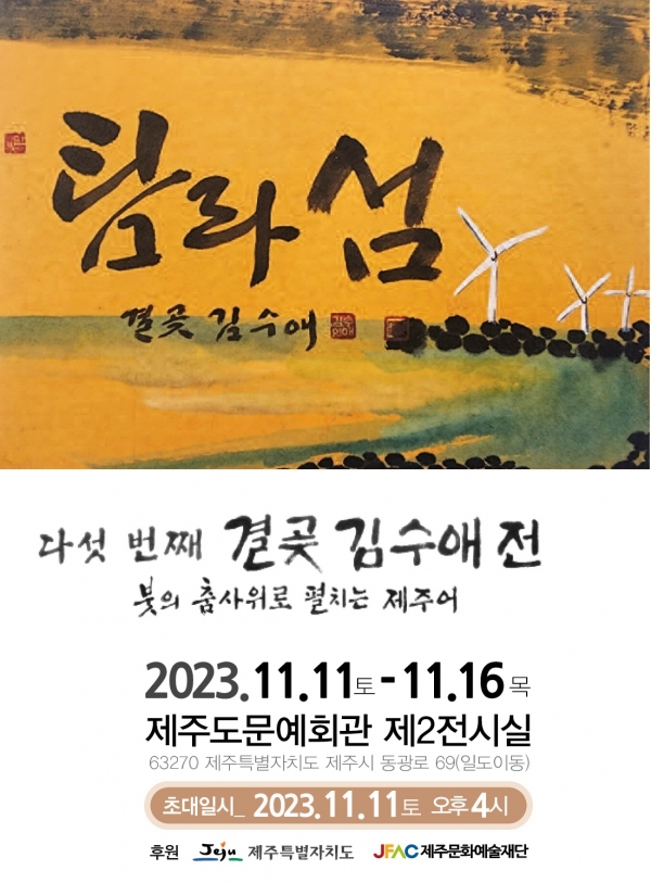 다섯 번째 결곶 김수애전 홍보웹
