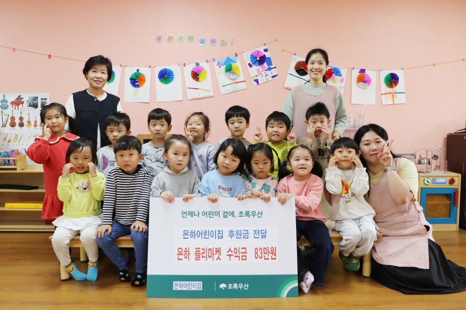 은하어린이집, ‘은하 플리마켓’수익금 전달