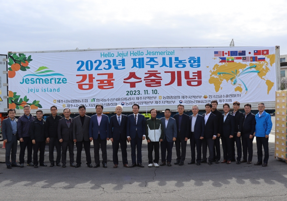 제주시농협, 대한민국 최초로 뉴질랜드로 감귤 수출
