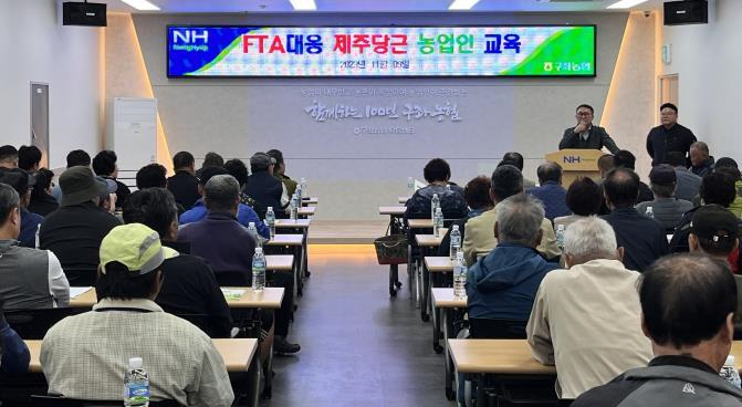 구좌농협, FTA 대응 제주당근 생산 농업인 교육 실시