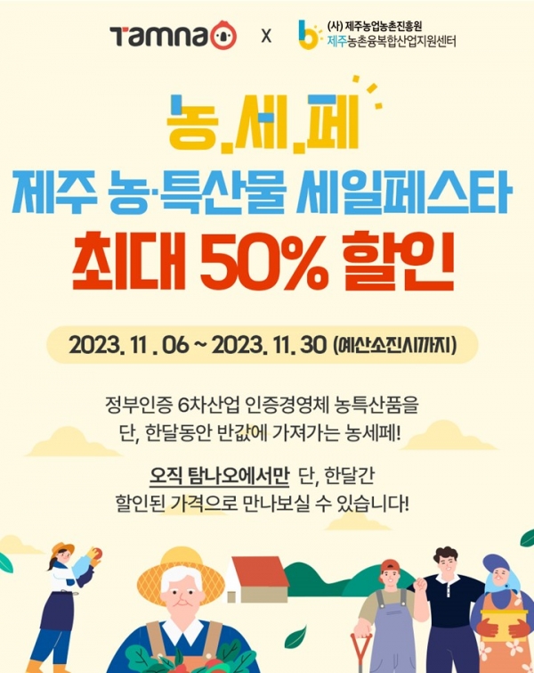 농.세.페 할인페이지 이미지(수정)