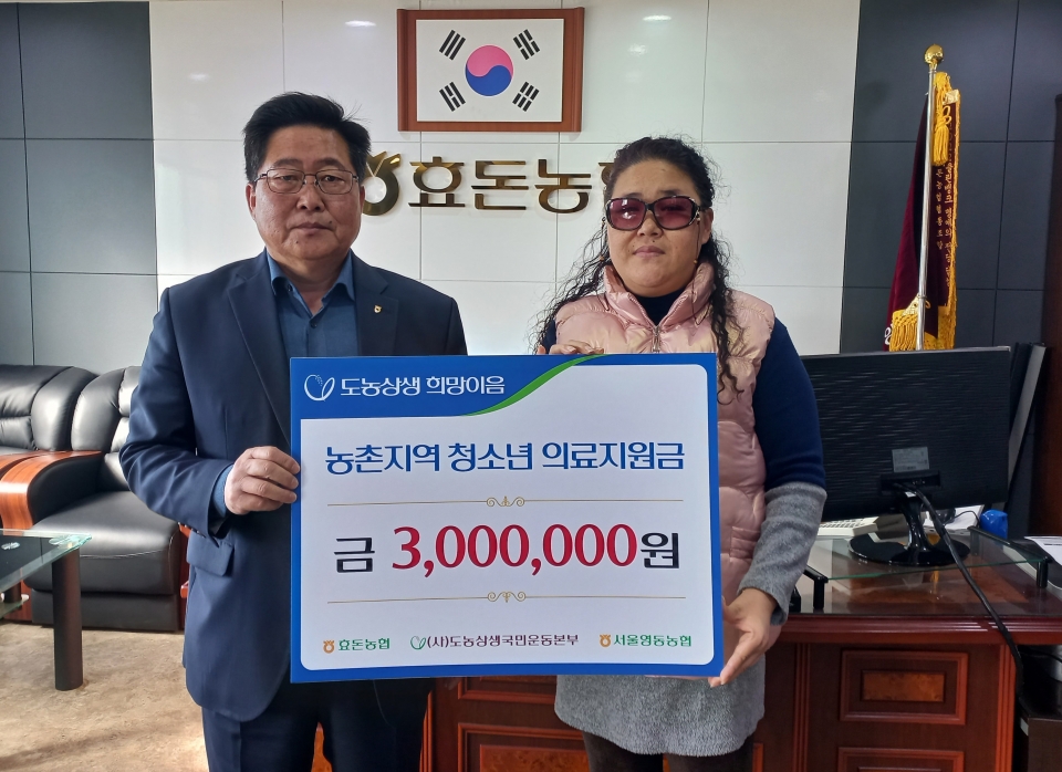 효돈농협 도농상생 희망이음 의료비 지원