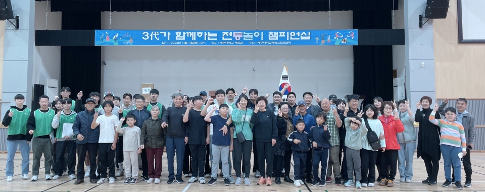 제주대 해양스포츠센터, ‘3代가 함께하는 전통놀이 챔피언십’ 개최