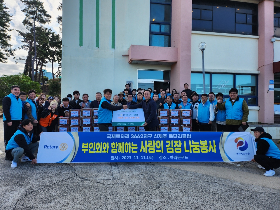 신제주로타리클럽 ‘사랑의 김장김치’ 초록우산 통해 1,300kg 전달