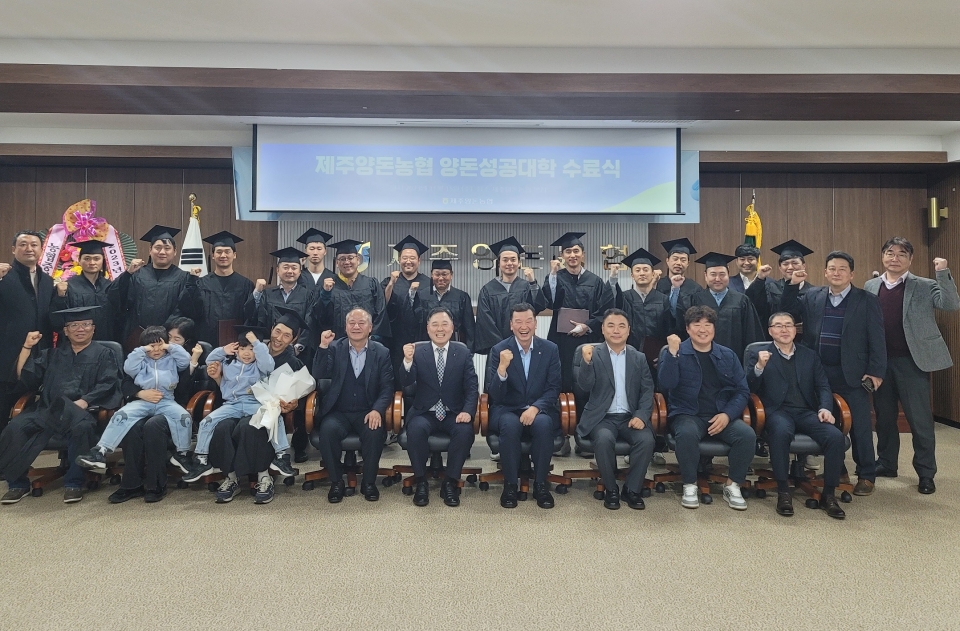 제주양돈농협, 2023년 양돈성공대학 수료식 개최