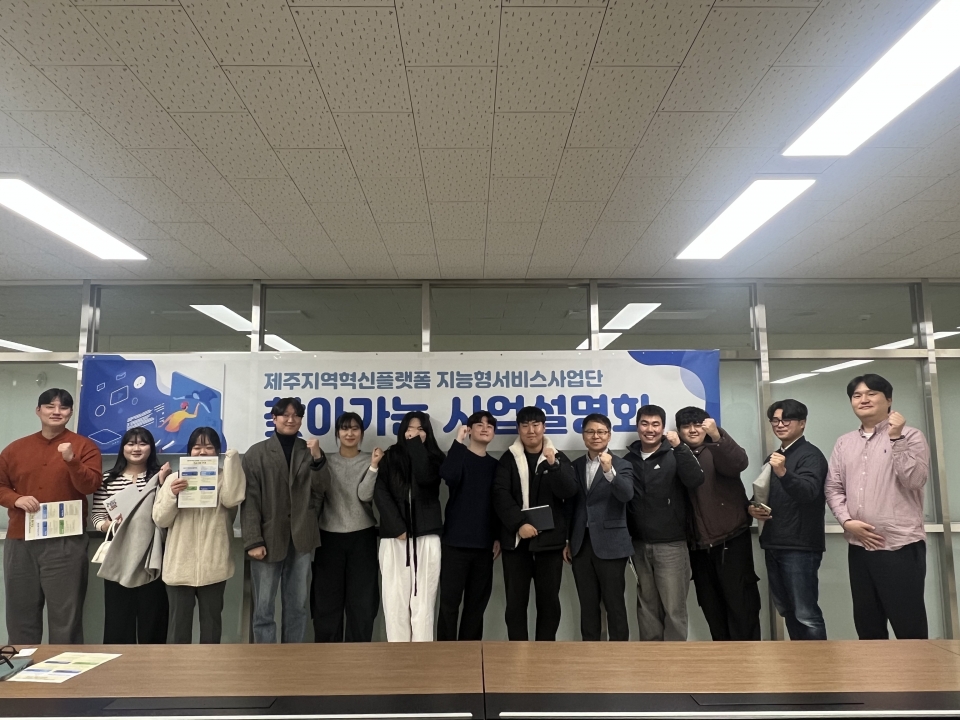 제주지역혁신플랫폼(RIS) 지능형서비스사업단, 제주대 학생 대상 사업설명회 개최