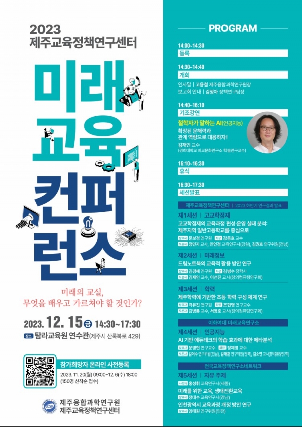 포스터= 제주융합과학연구원 제공