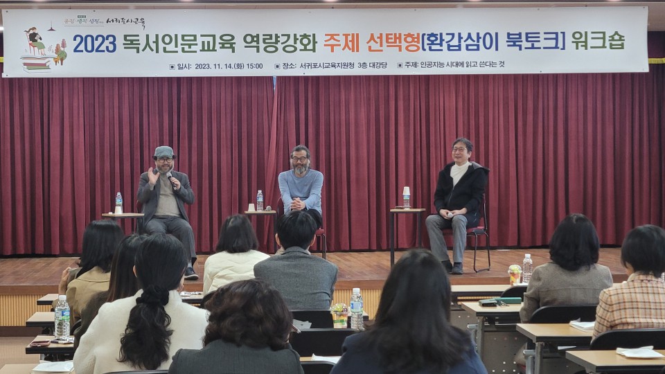 사진= 서귀포시교육지원청 제공