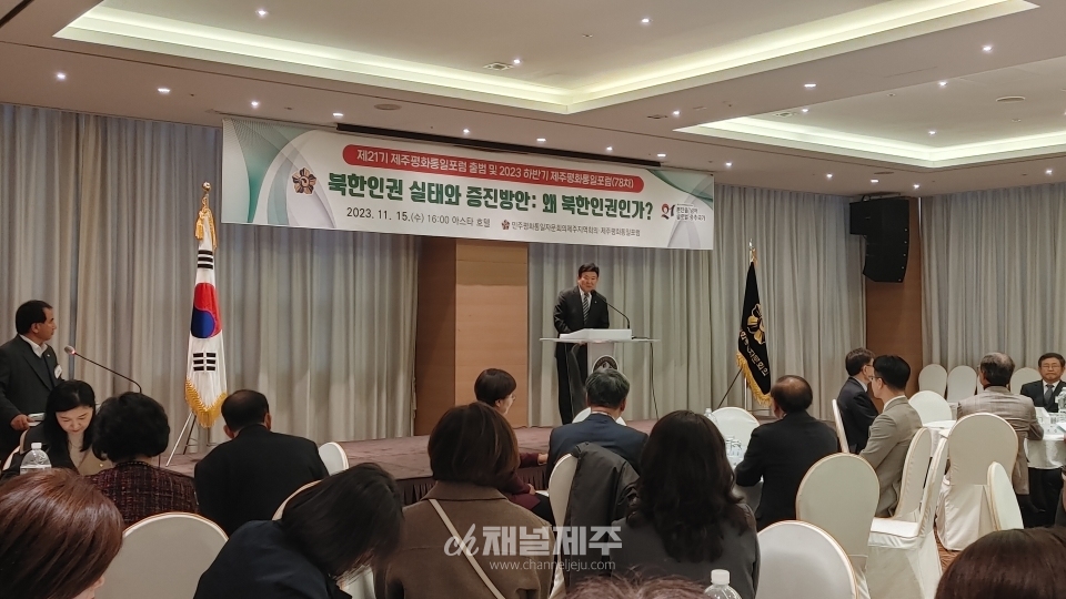 민주평통 제주지역회의, 제21기 제주평화통일포럼 출범 및 2023 하반기 포럼