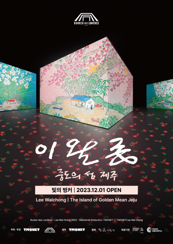 빛의 벙커_‘이왈종, 중도의 섬 제주’展 포스터