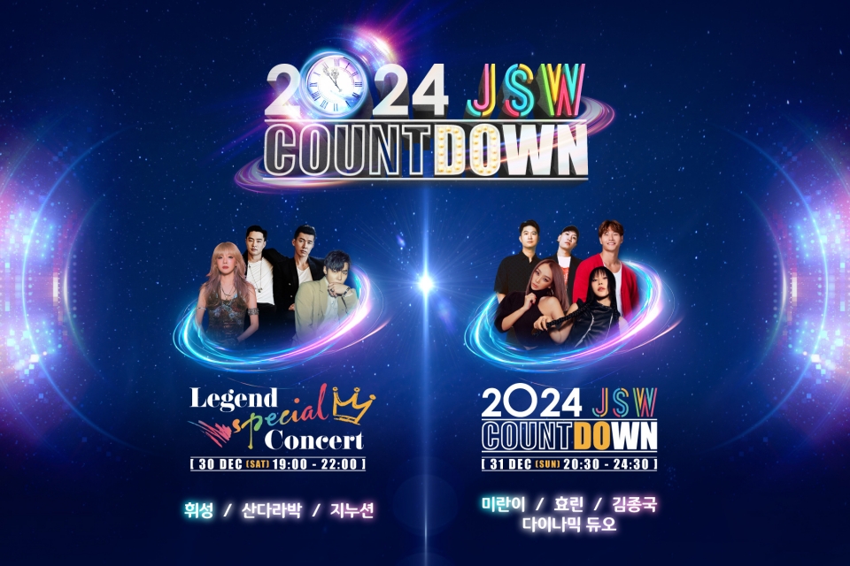 [제주신화월드] JSW 카운트다운 2024_라인업.