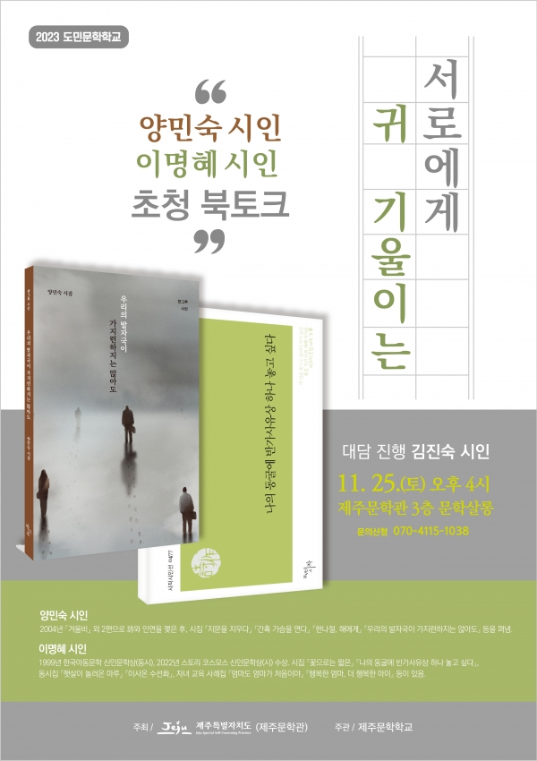 양민숙이명혜북토크 홍보웹