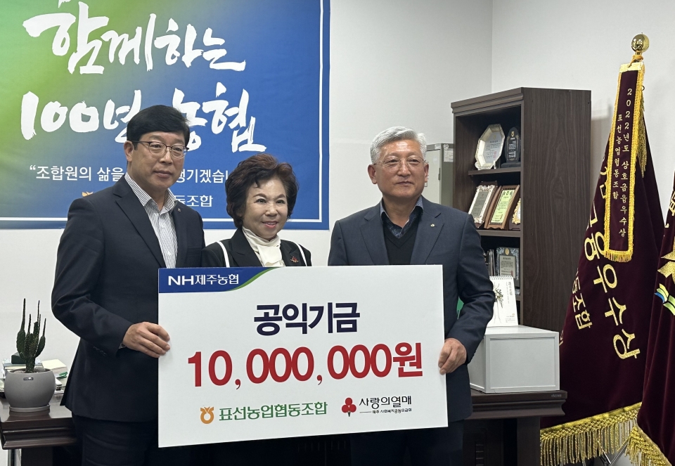 표선농협, 하나로마트 공익기금 전달식 개최
