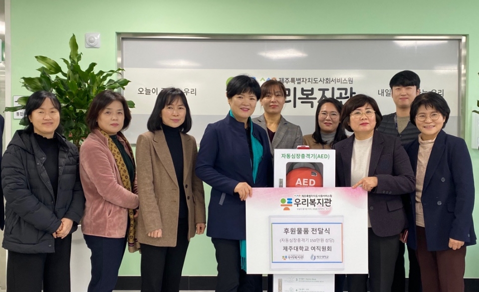 우리복지관, 제주대학교 여직원회로부터 발달장애인 안전을 위한 자동심장충격기(150만원 상당) 기증받아