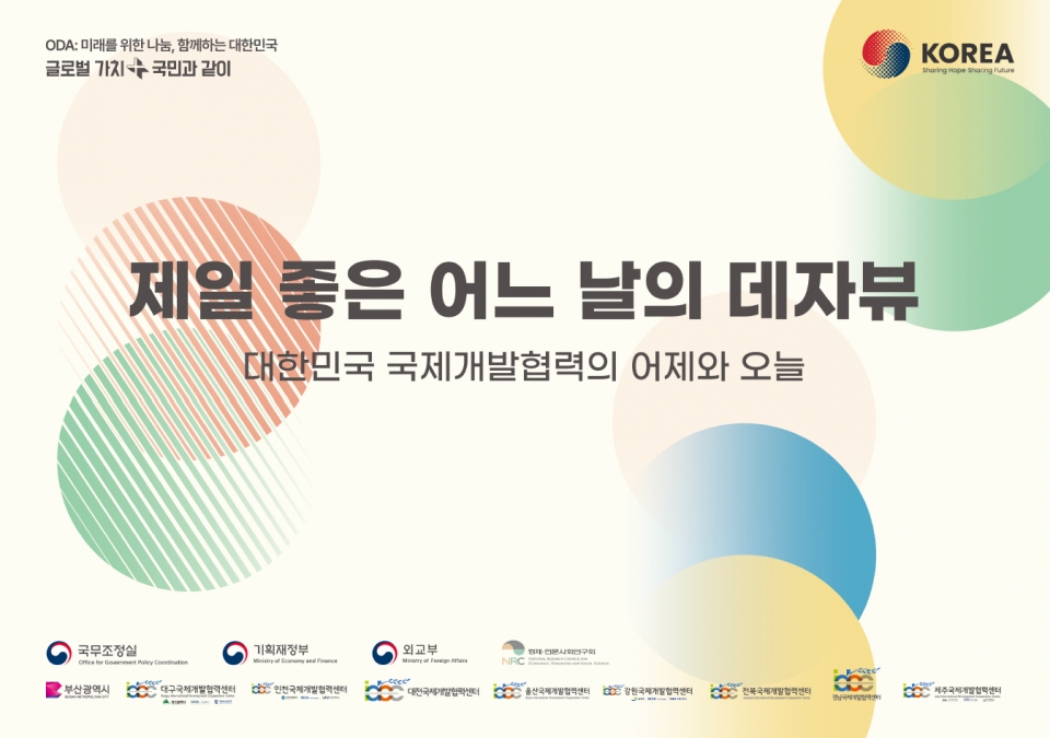 제주대 국제개발협력센터, 개발협력주간 기념 ODA 사진전 운영