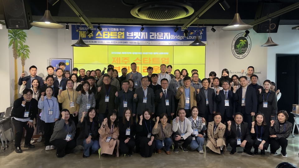 제주대, 예비·초기 창업기업들을 위한 ‘제주 스타트업 브리지 라운지’ 개최