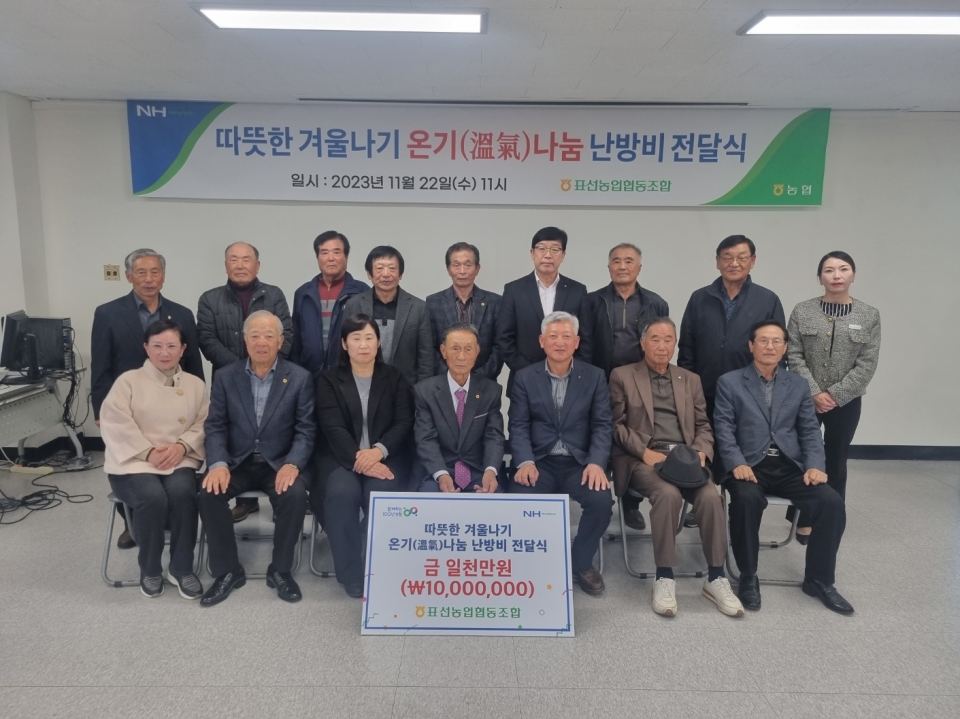 표선농협, 따뜻한 겨울나기 온기(溫氣)나눔 난방비 전달식 개최