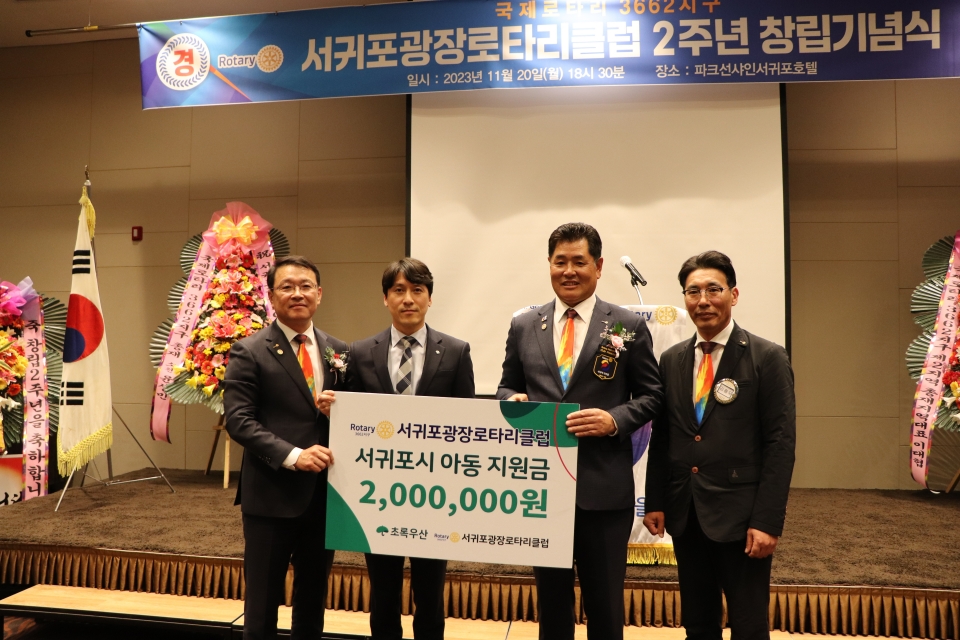 서귀포광장로타리클럽, 창립 2주년 기념 서귀포 아동지원금 200만원 후원