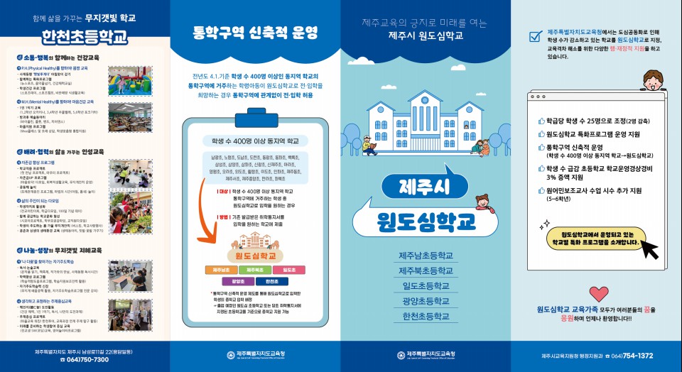 리플릿= 도교육청 제공