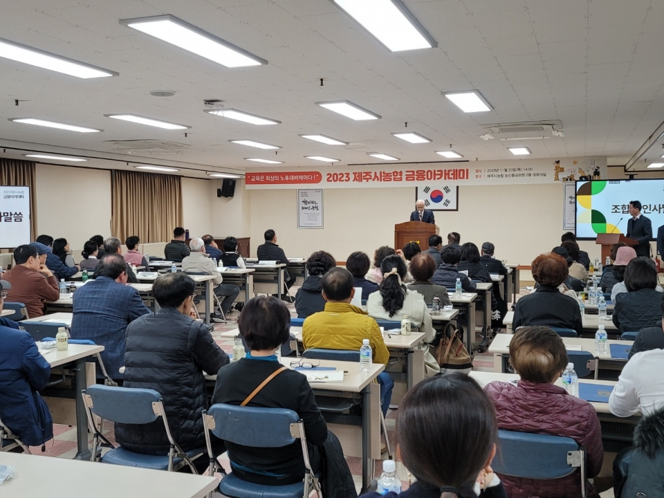 제주시농협, 하반기 금융아카데미 개최