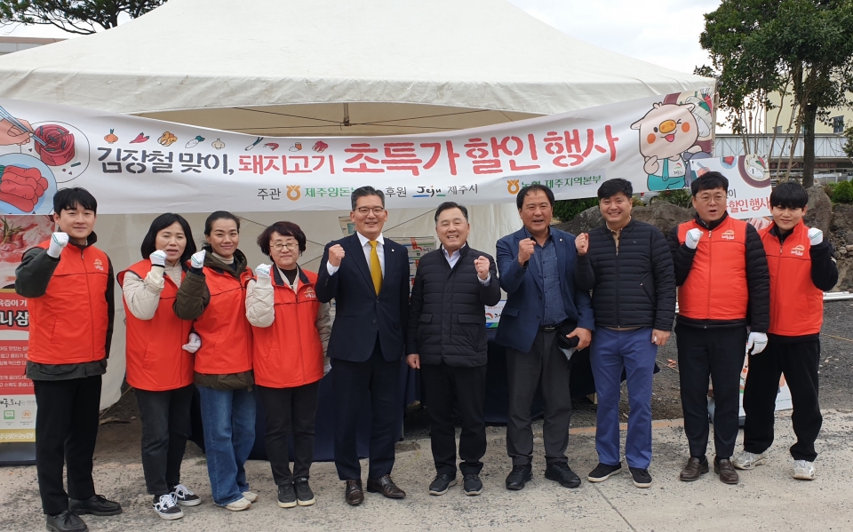 제주양돈농협,김장철 맞이 돼지고기 초특가 할인 판매 행사 개최