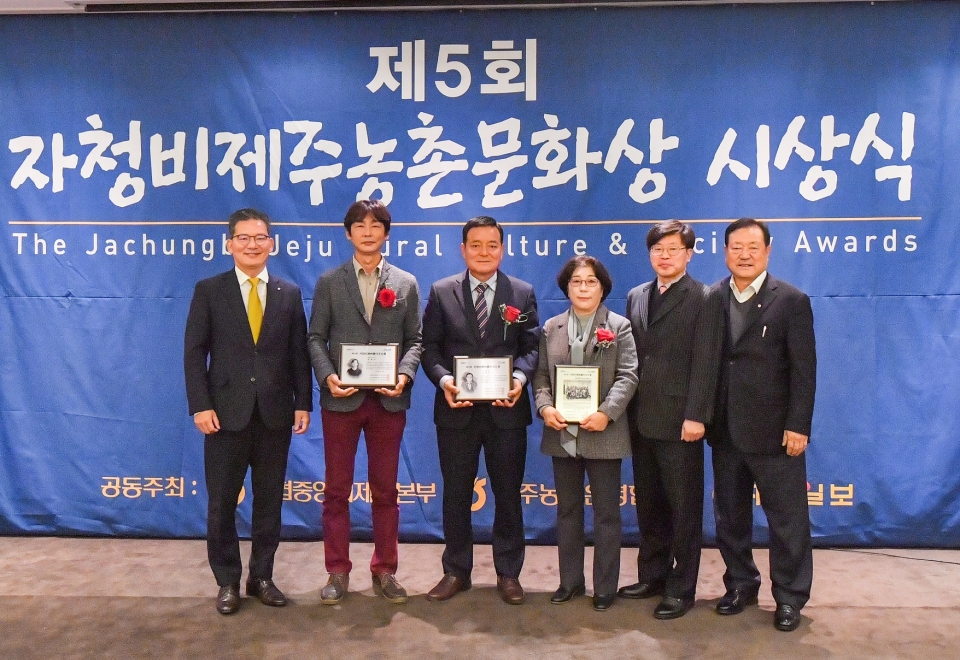 제5회 자청비제주농촌문화상 시상식 개최